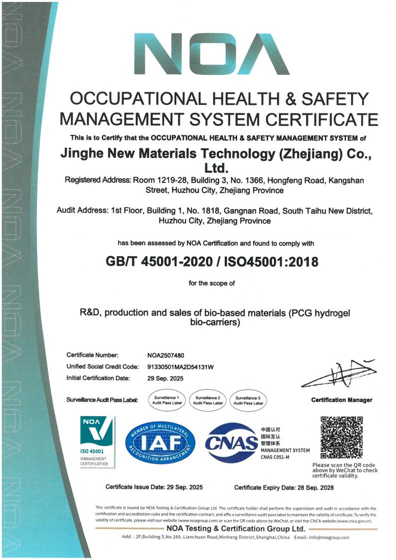 景赫新材料科技(浙江)有限公司_06 景赫新材料科技(浙江)有限公司_06